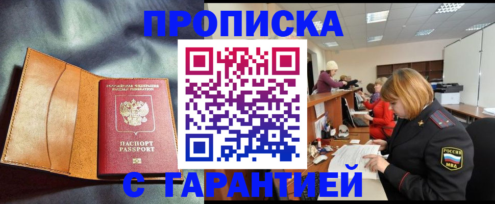 временная регистрация надежно в Валуйках