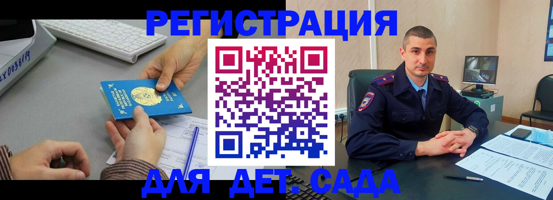 регистрация для дет. сада в Валуйках