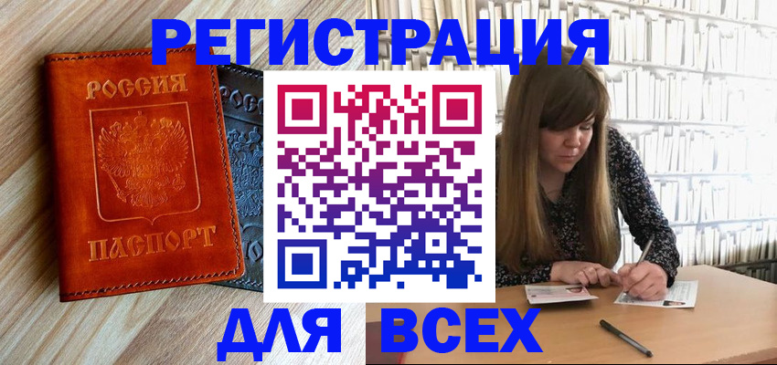 временная прописка в Валуйках