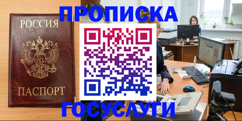 где прописаться в Валуйках