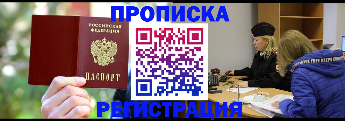 временная регистрация 2025 в Валуйках